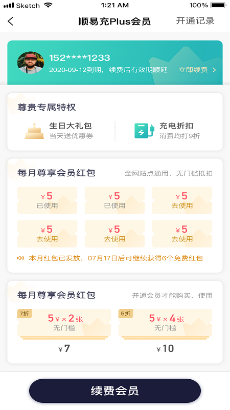 顺易充app图3