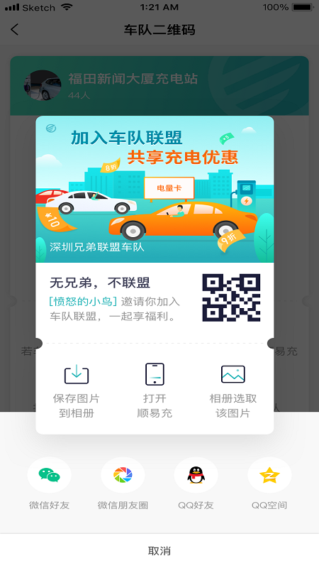 顺易充app图4