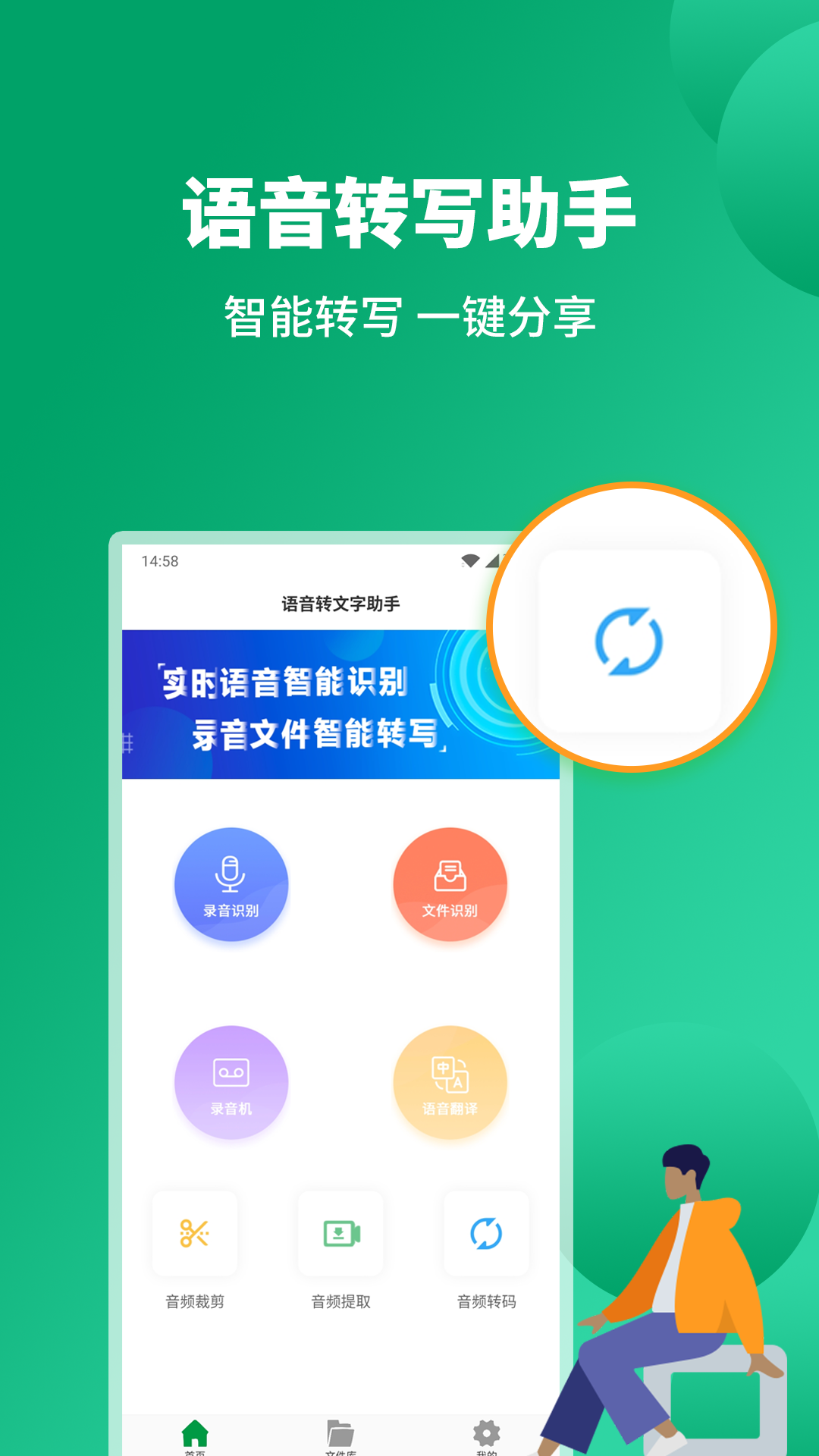 语音转文字app图1