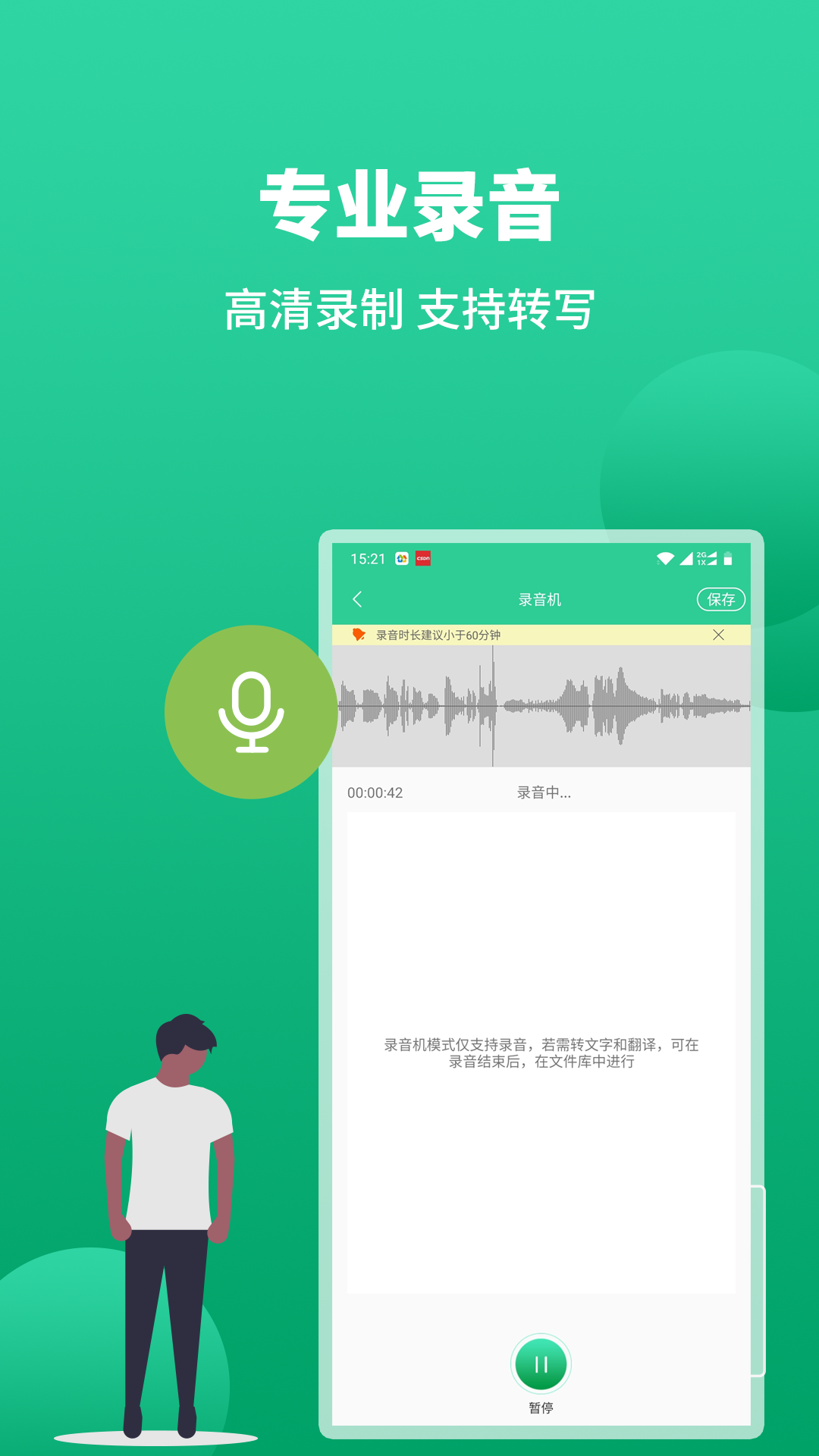 语音转文字app图4