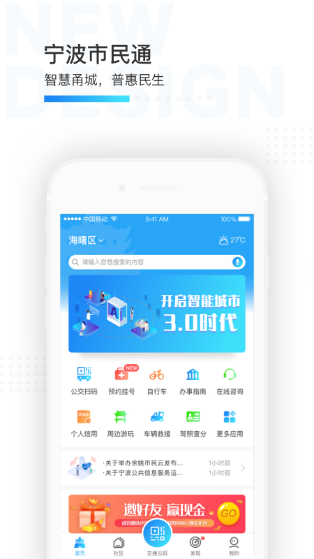 宁波市民通app图1