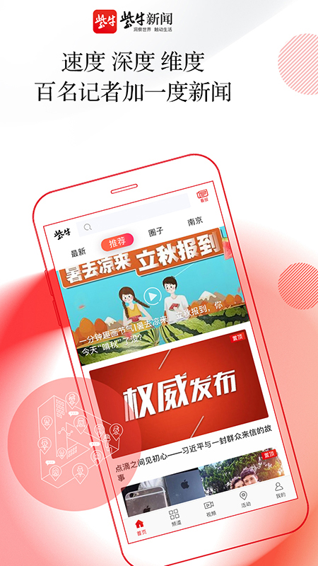 紫牛新闻app图1