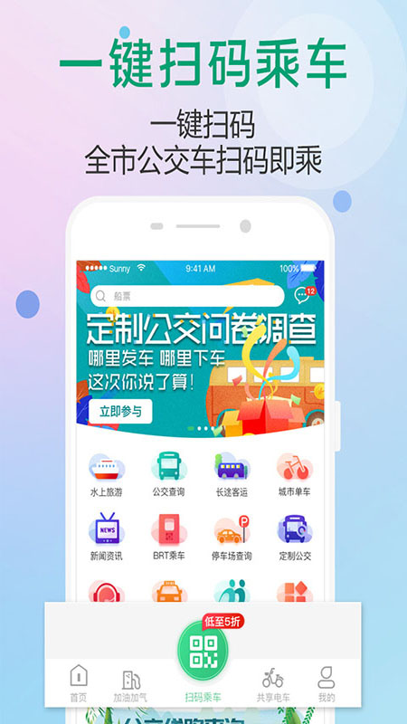 出行南宁app图1