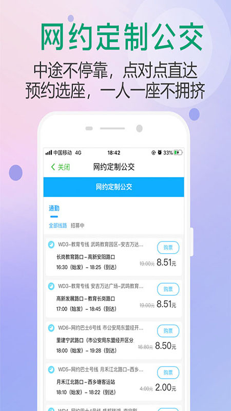 出行南宁app图3