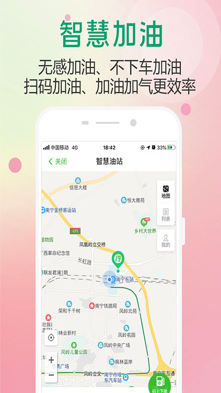 出行南宁app图4