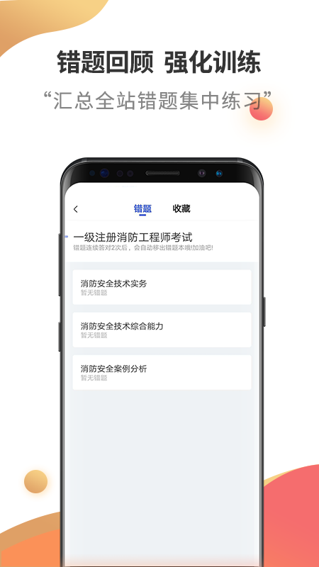 消防工程师题库app图2