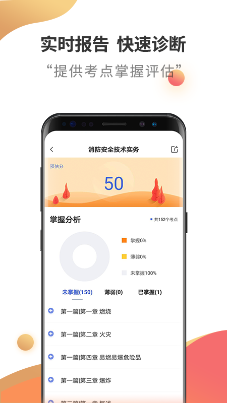 消防工程师题库app图3