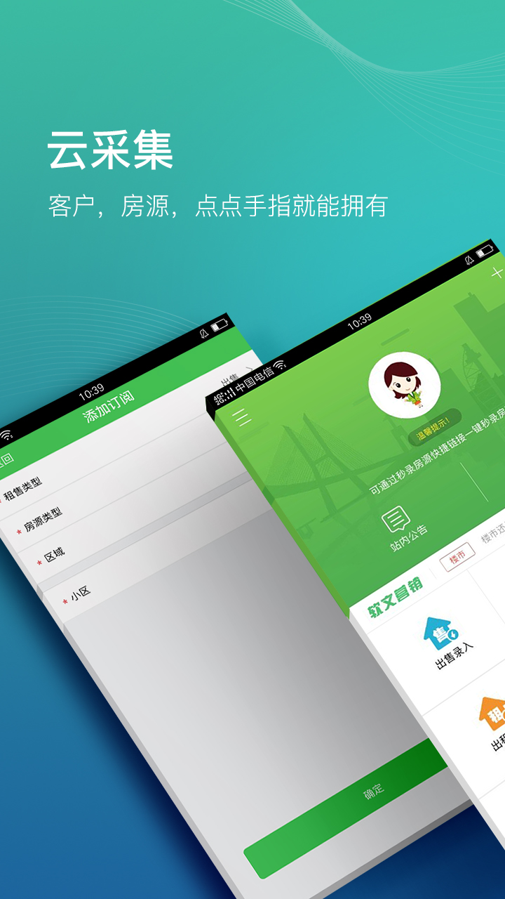 房产小蜜书app图1