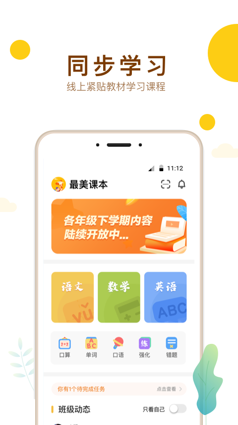 最美课本app图4