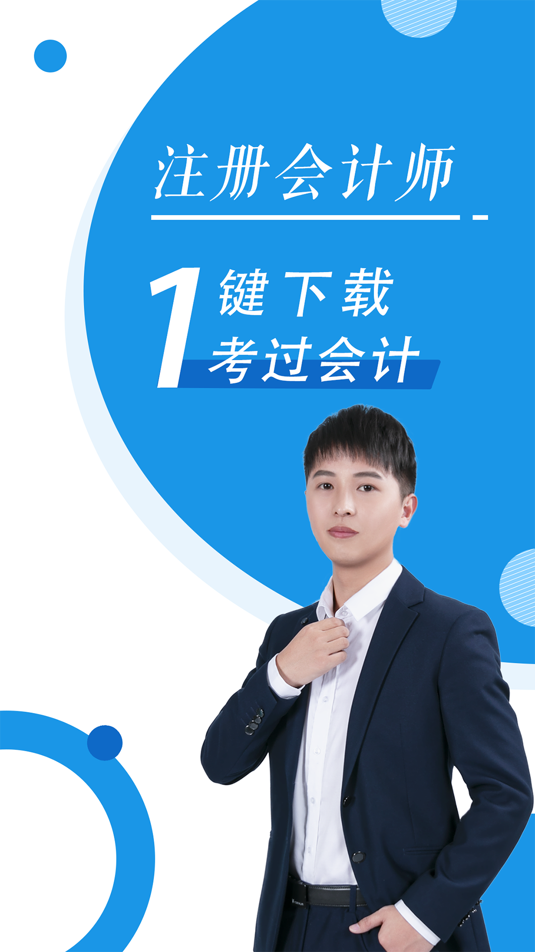 注册会计师随身学app图1