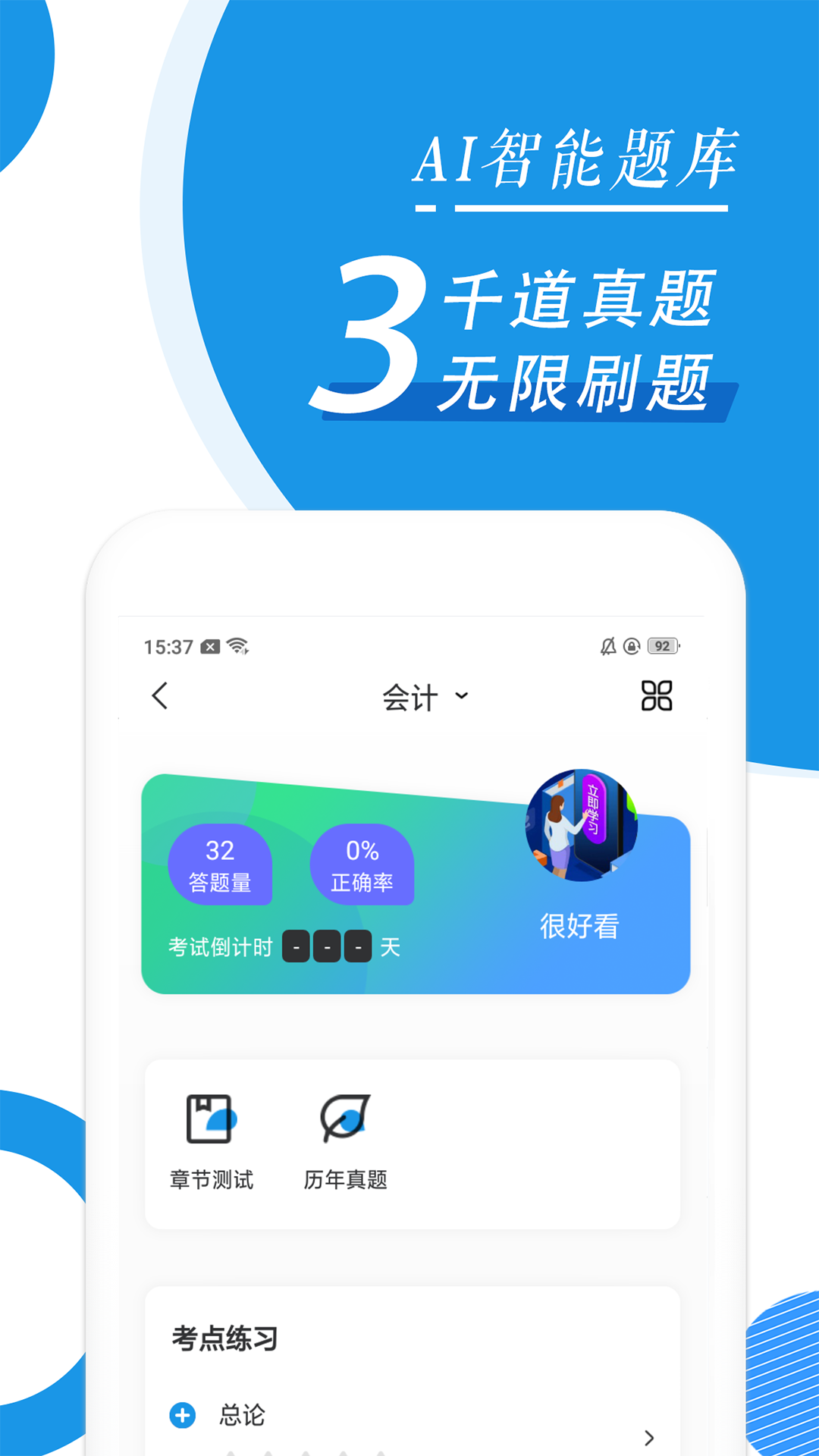 注册会计师随身学app图3