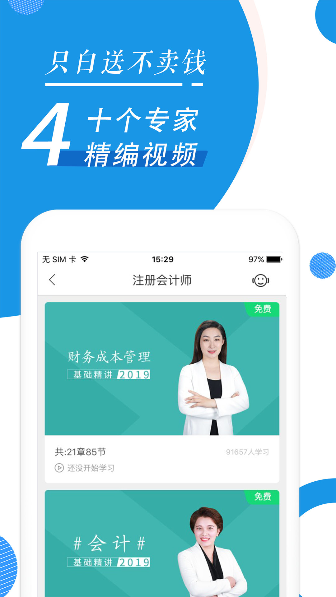 注册会计师随身学app图4