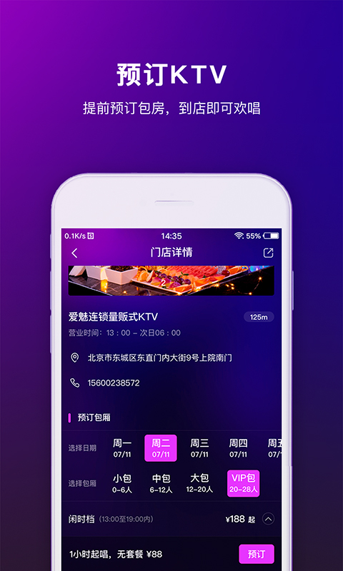 魅KTVapp图2