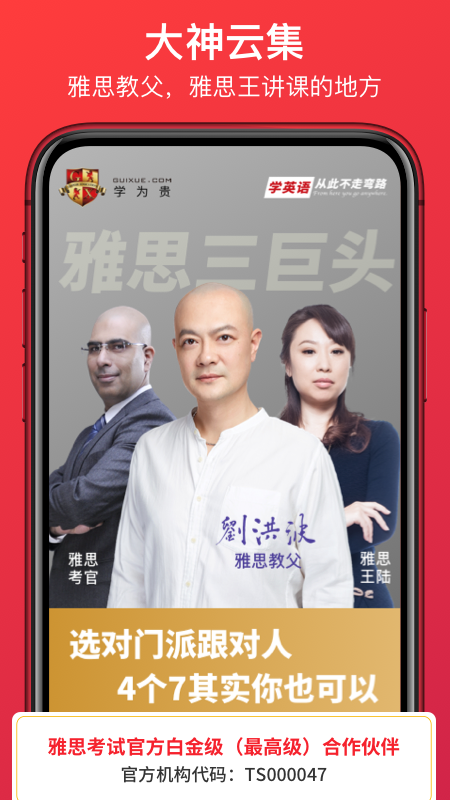 学为贵雅思app图1