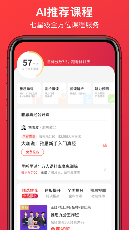 学为贵雅思app图2