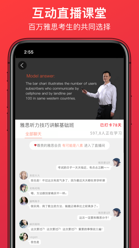 学为贵雅思app图3