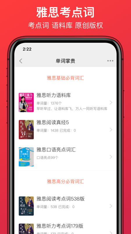 学为贵雅思app图4