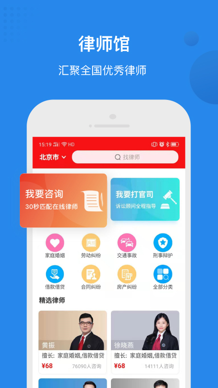 律师馆法律咨询app图1