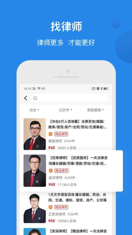 律师馆法律咨询app图2