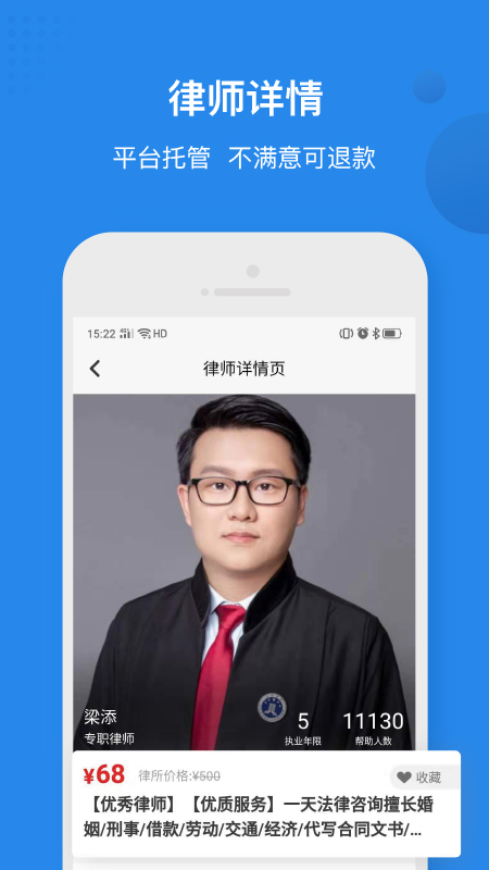 律师馆法律咨询app图3