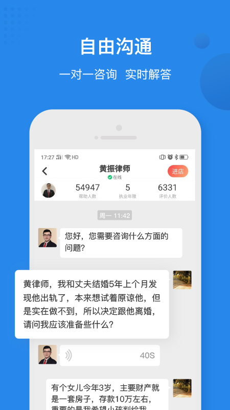 律师馆法律咨询app图4