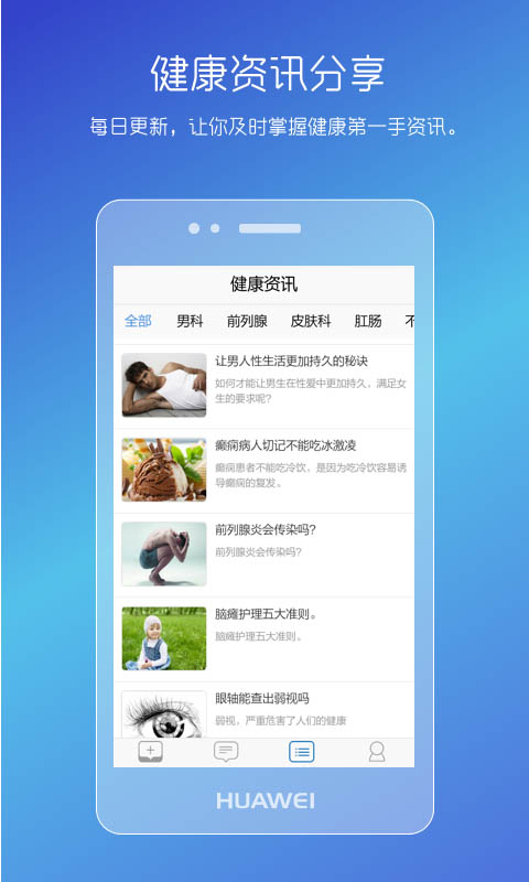 男性私人医生app图3