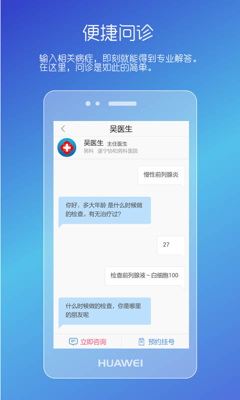 男性私人医生app图5