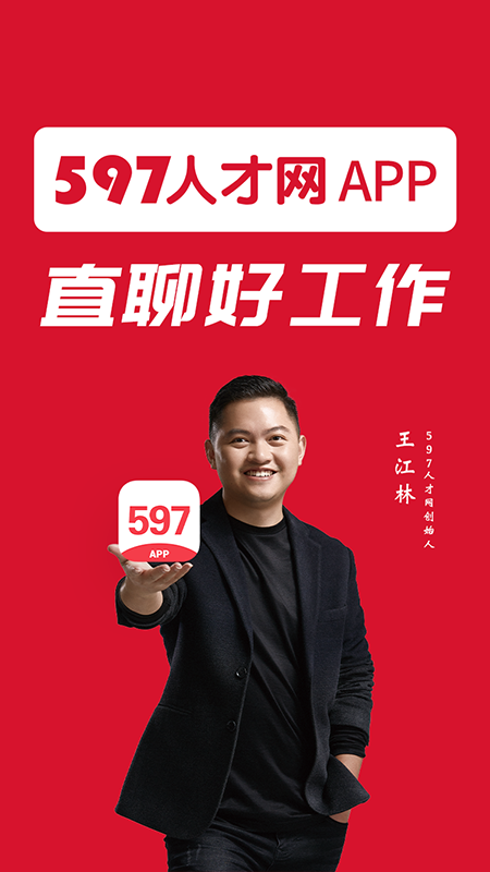 597企业版app图1