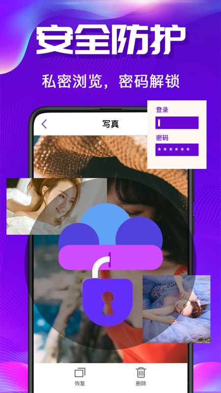 私密空间app图2