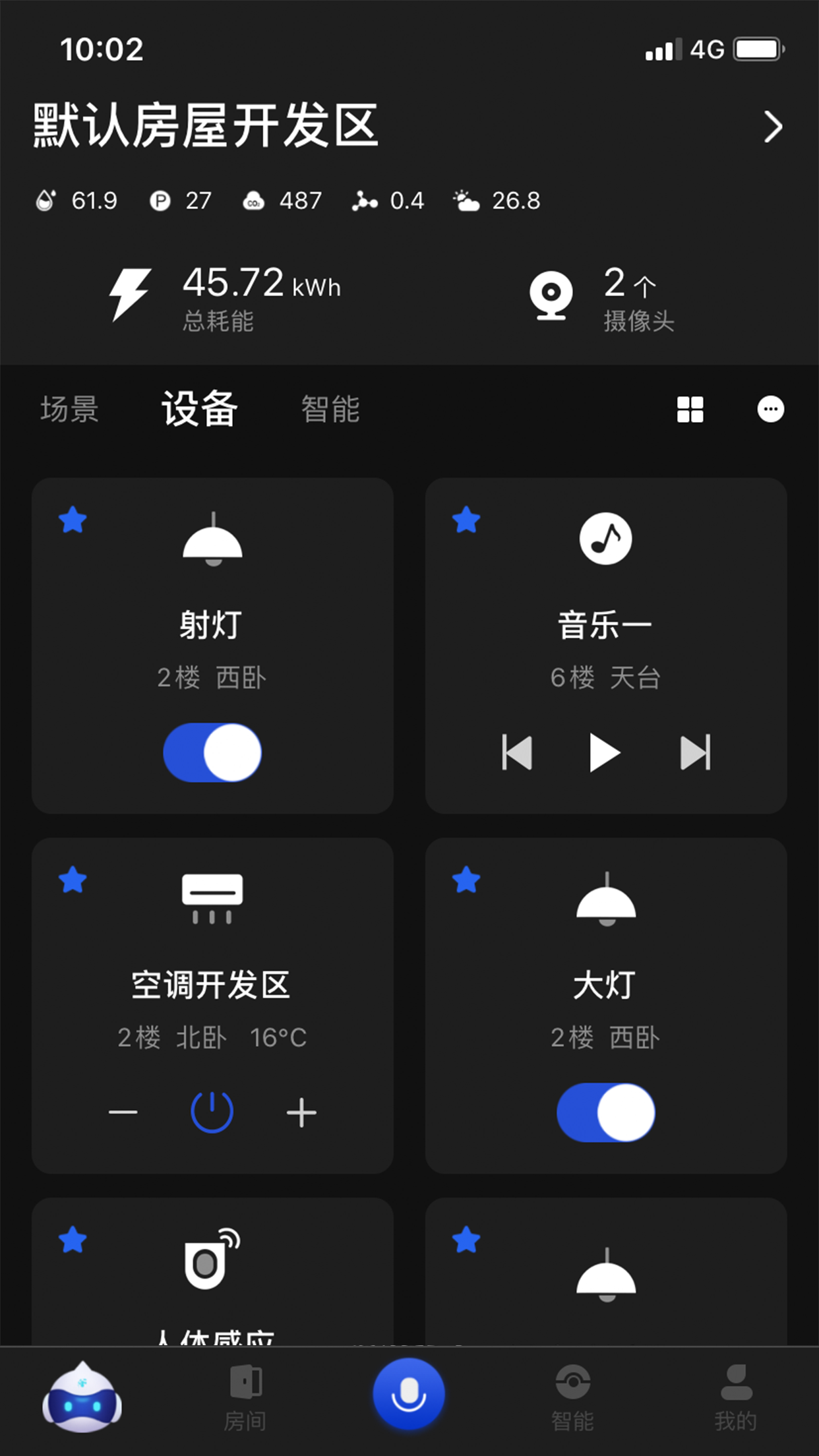 小萨管家app图1