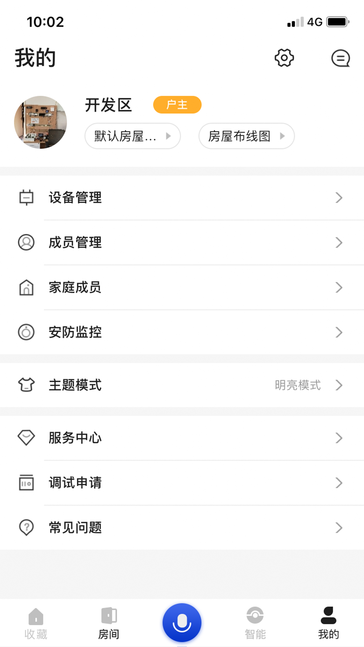 小萨管家app图5