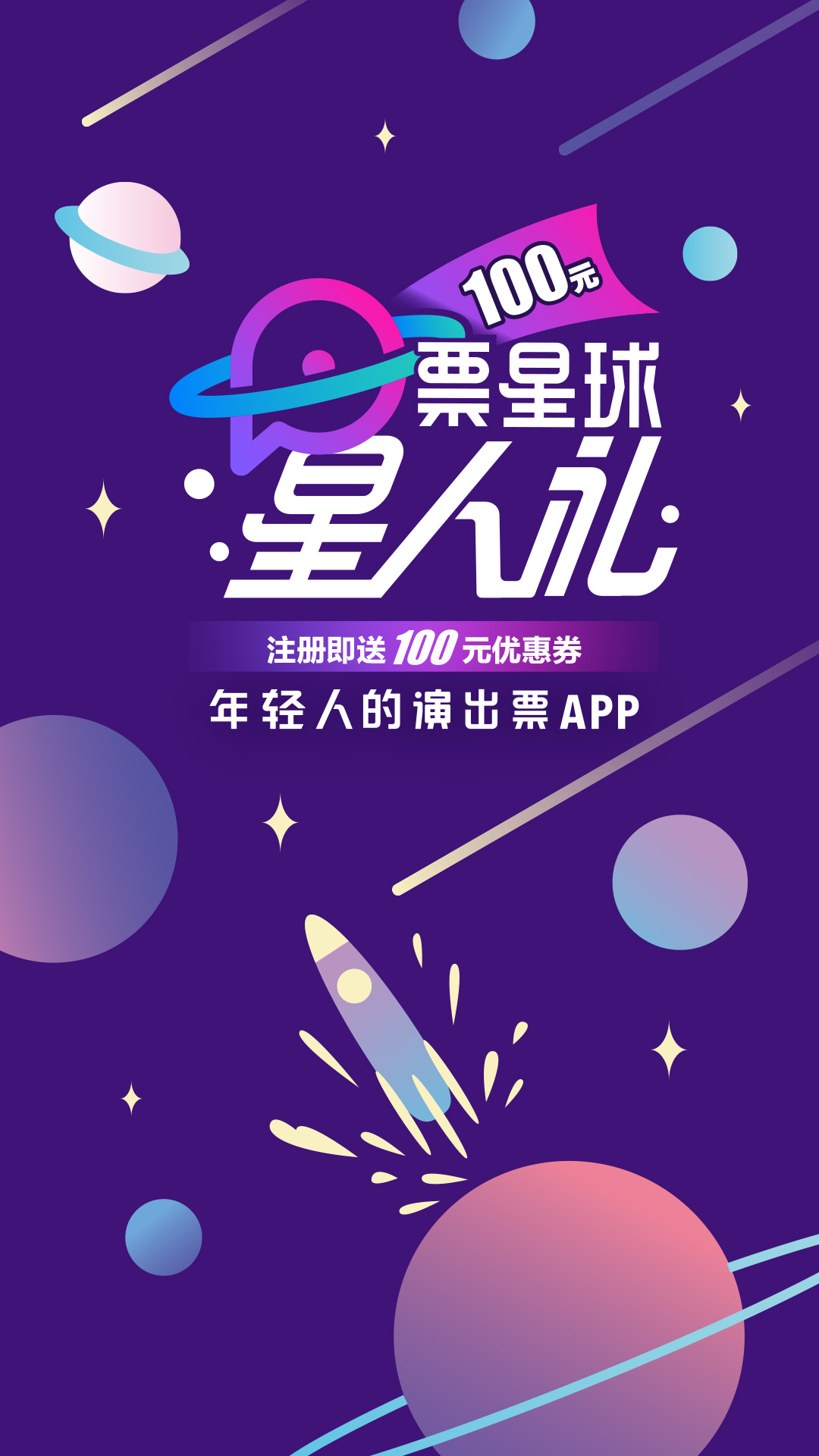 票星球app图1