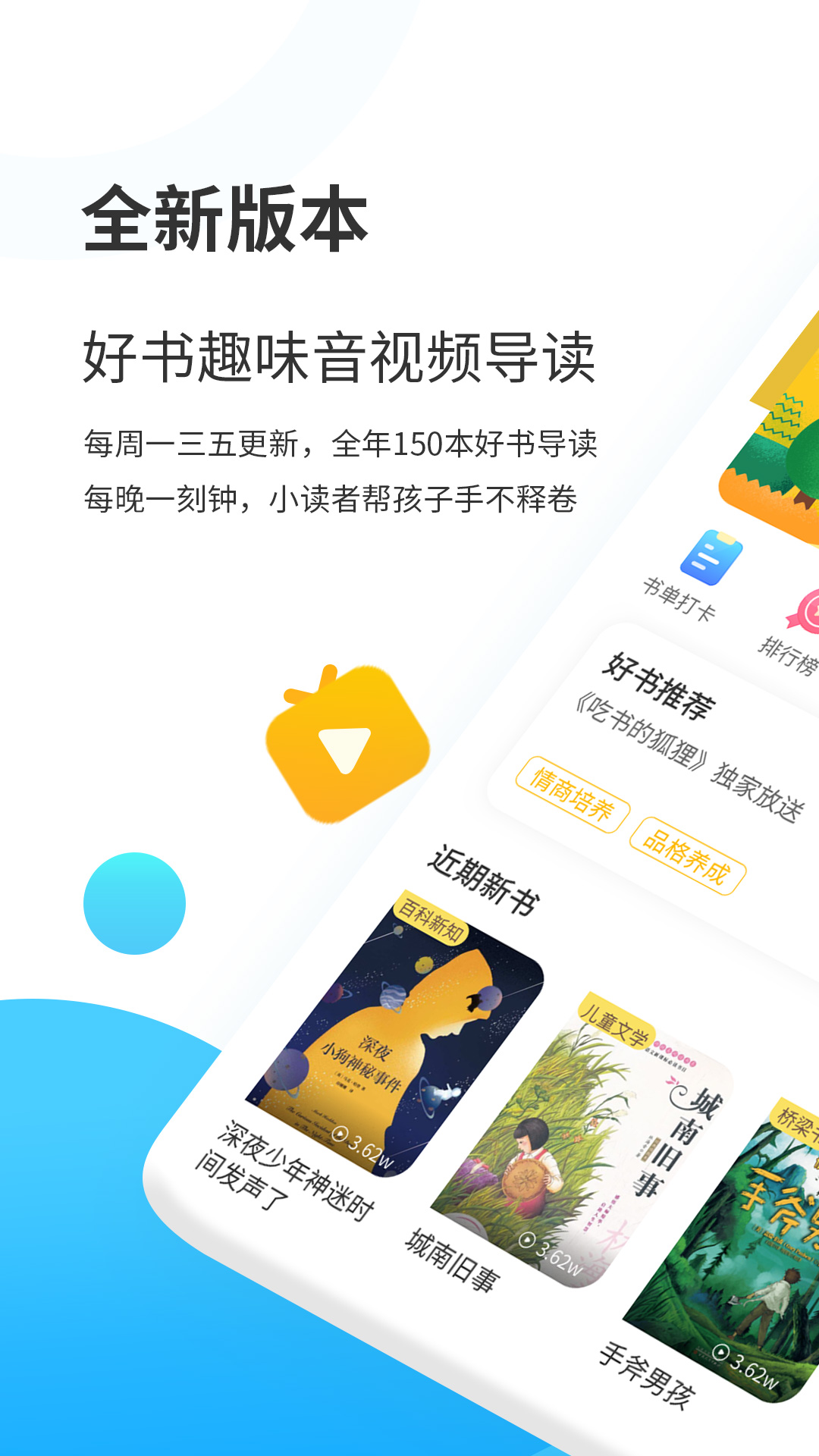 樊登小读者app图1