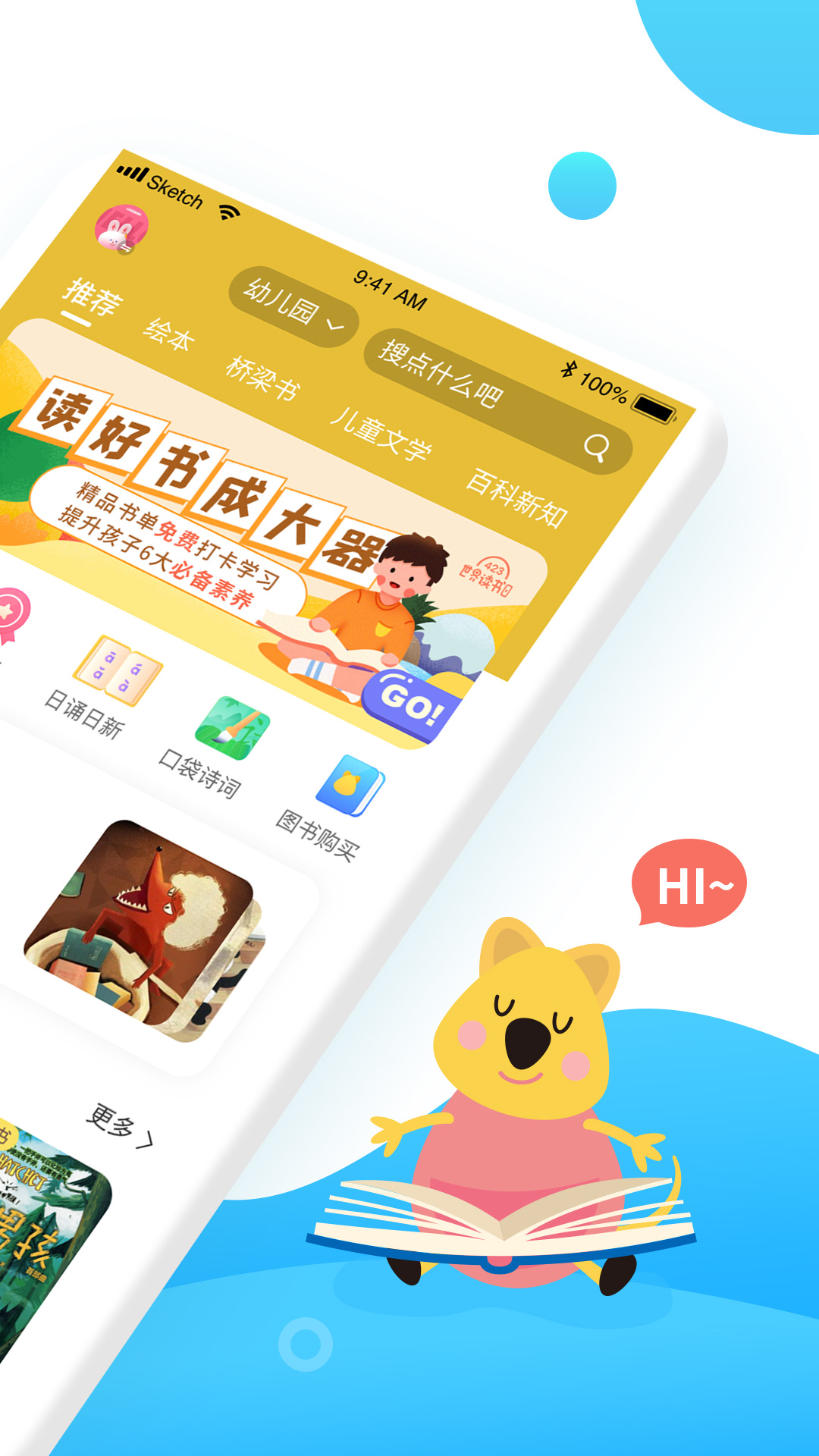 樊登小读者app图2