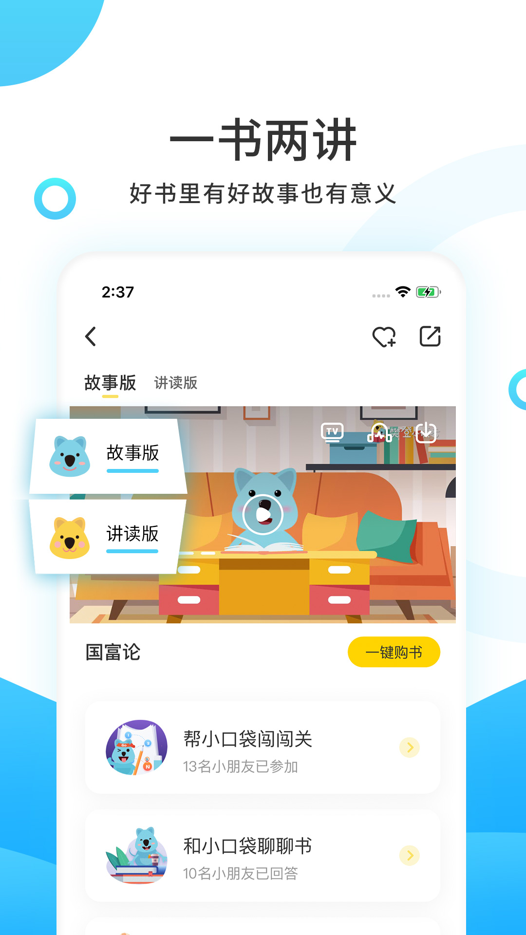 樊登小读者app图3