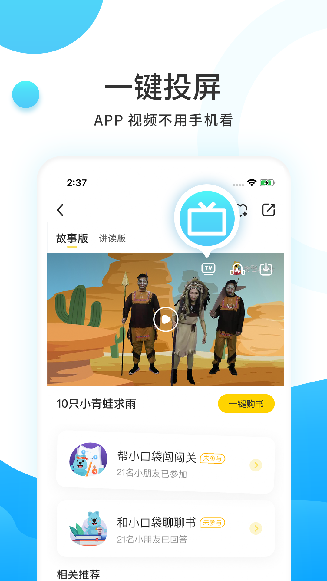 樊登小读者app图5