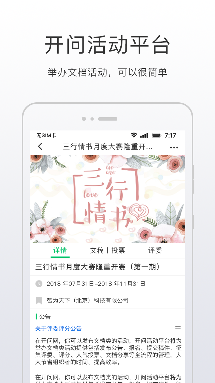 开问app图2