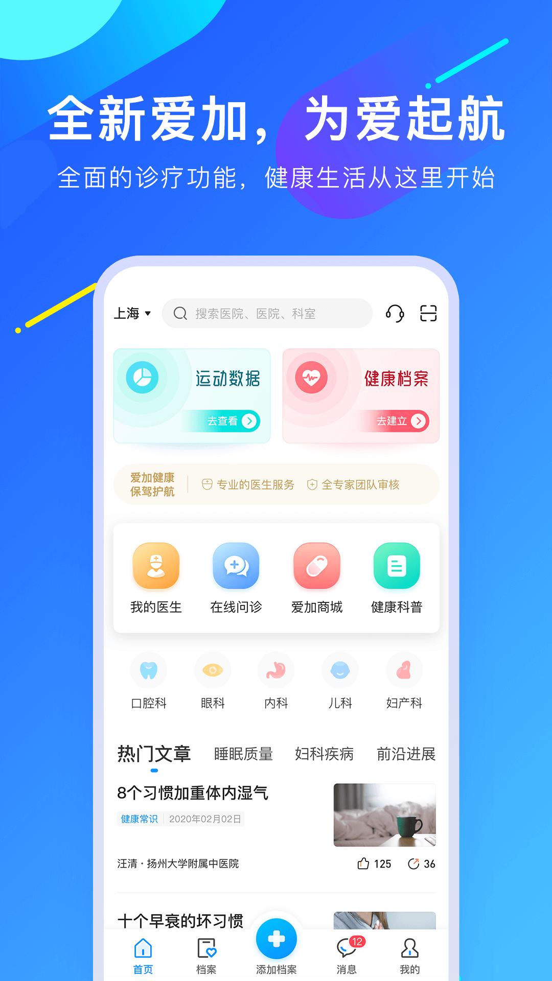 爱加健康app图2