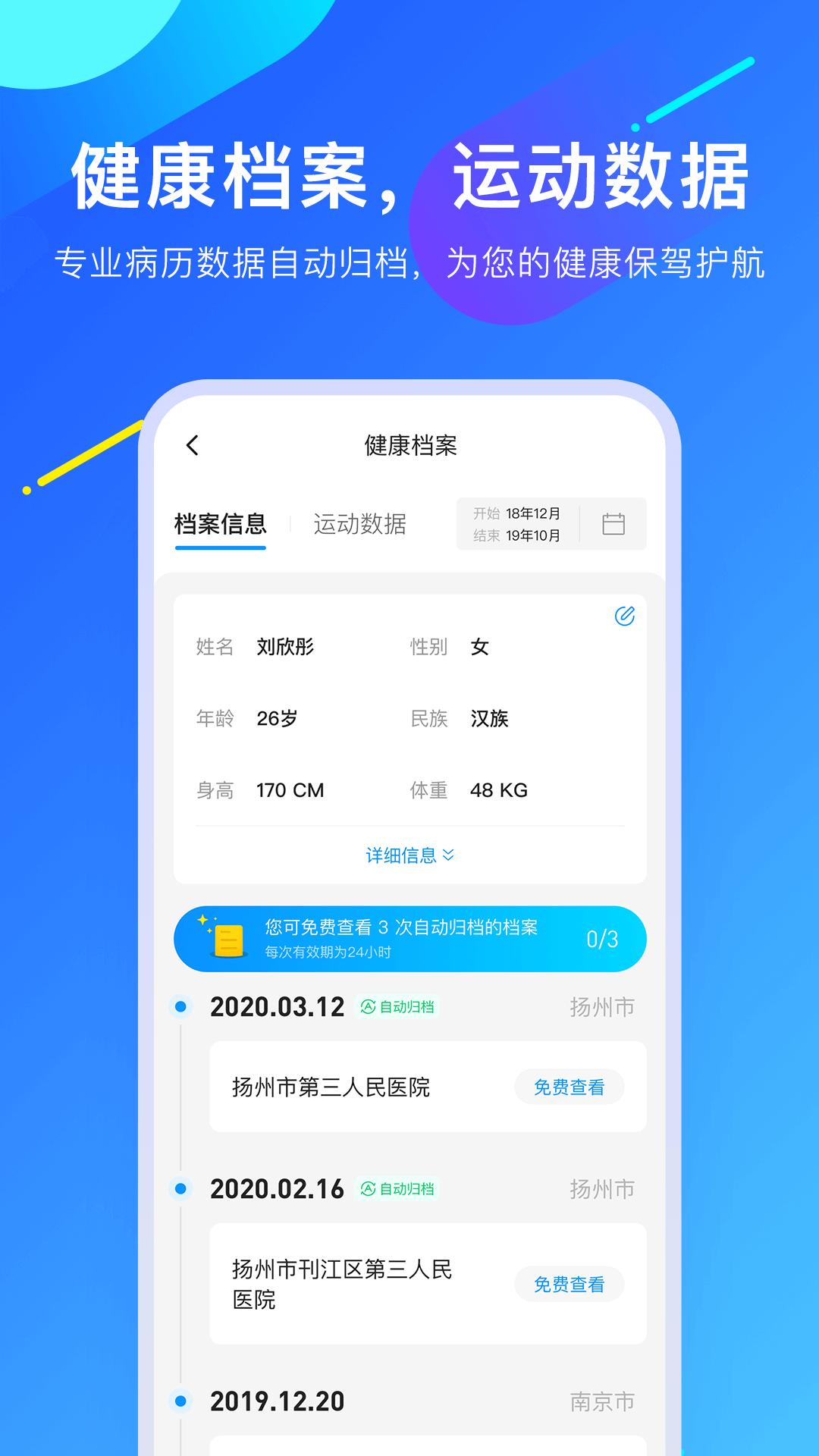 爱加健康app图3