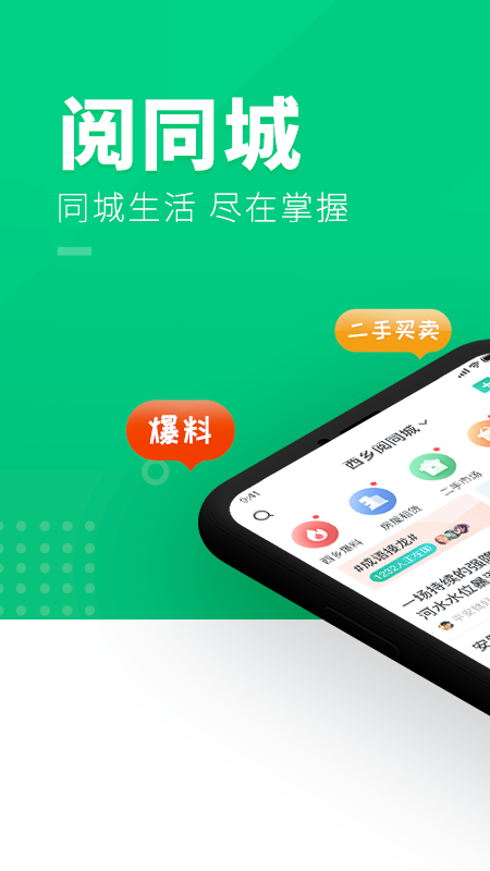 阅同城app图1