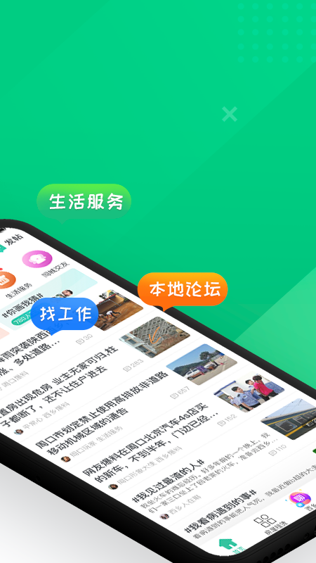 阅同城app图2