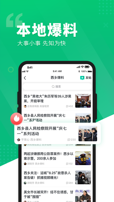 阅同城app图3