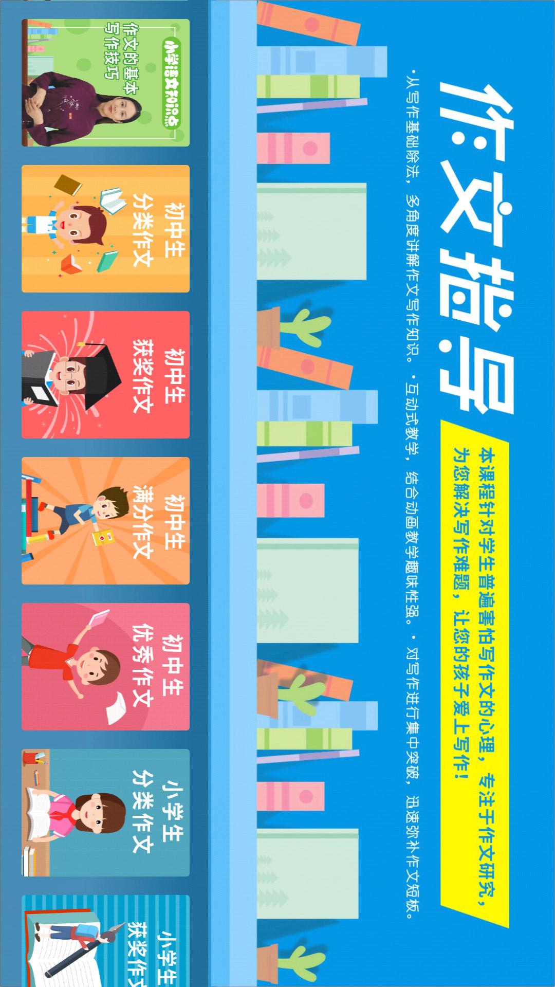 同步小学微课app图5