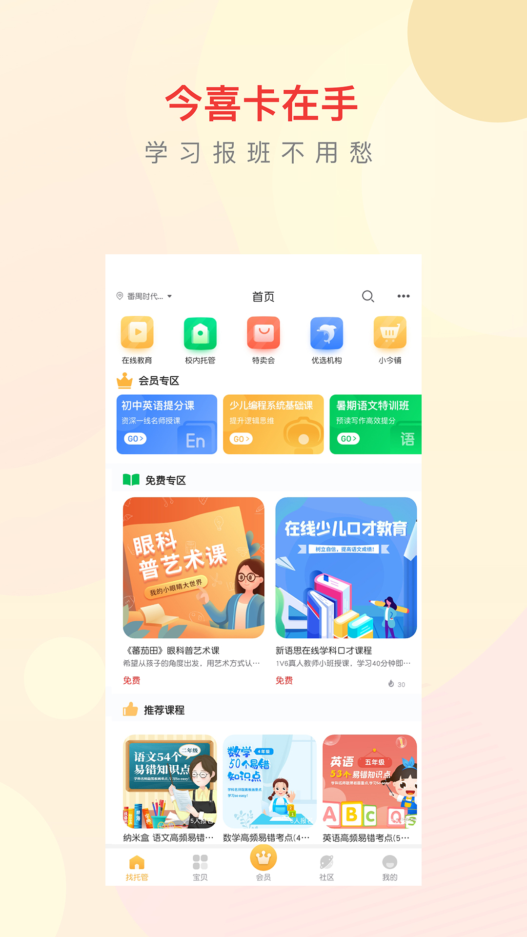 今托管app图1