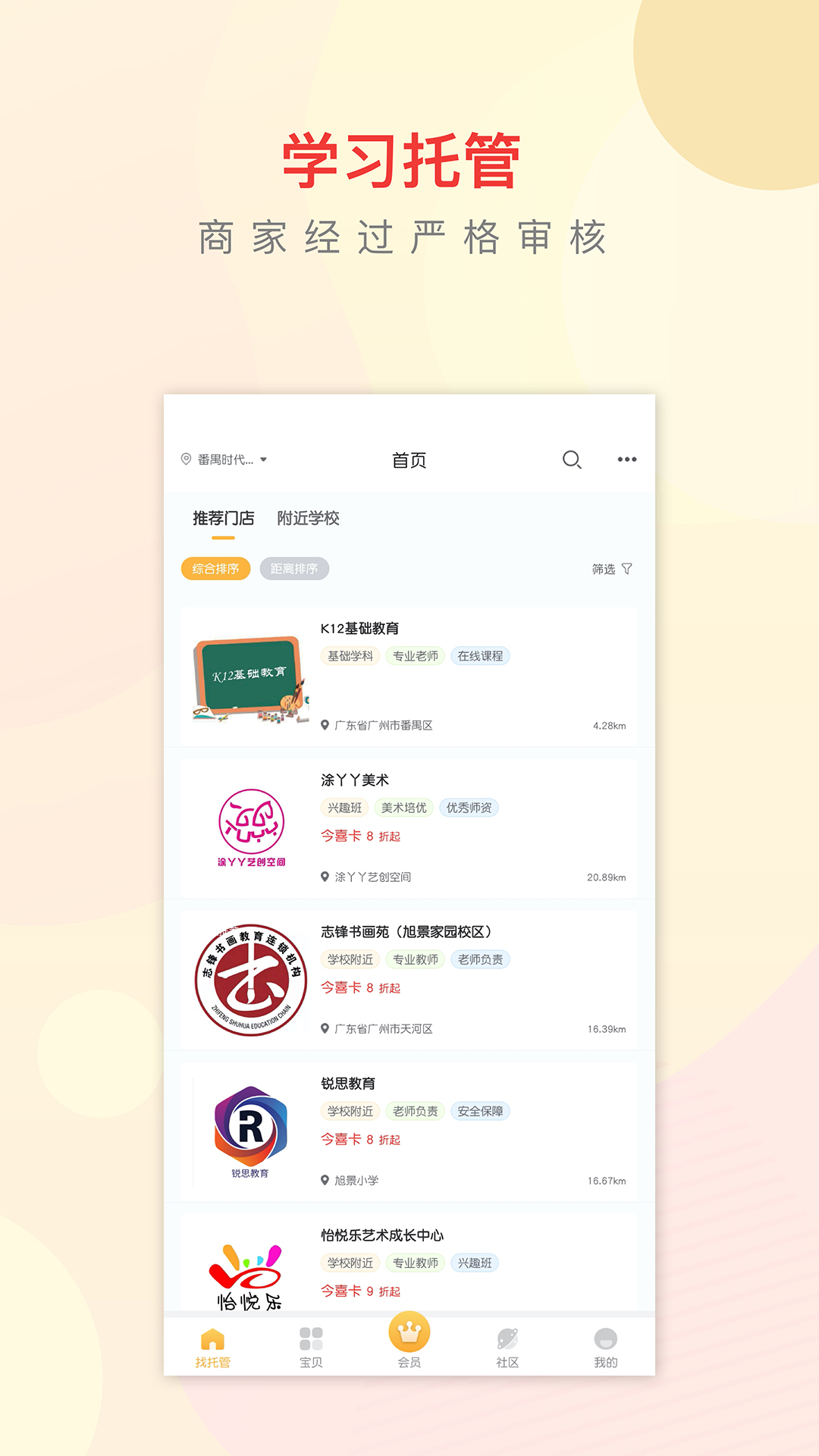 今托管app图2