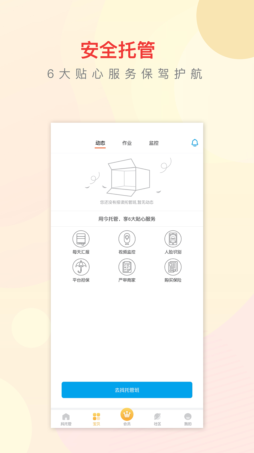 今托管app图3