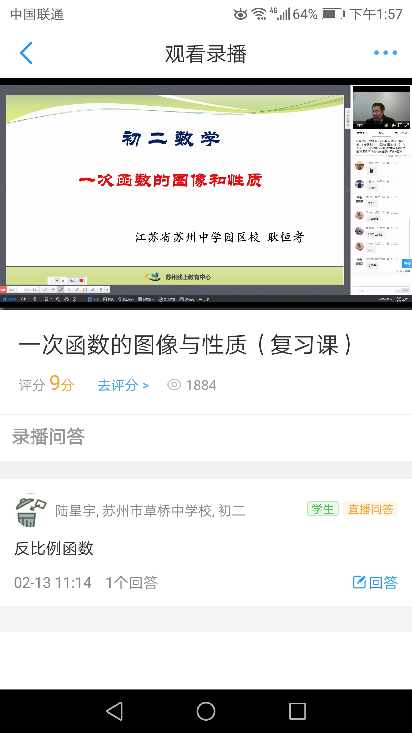 苏州线上教育app图4