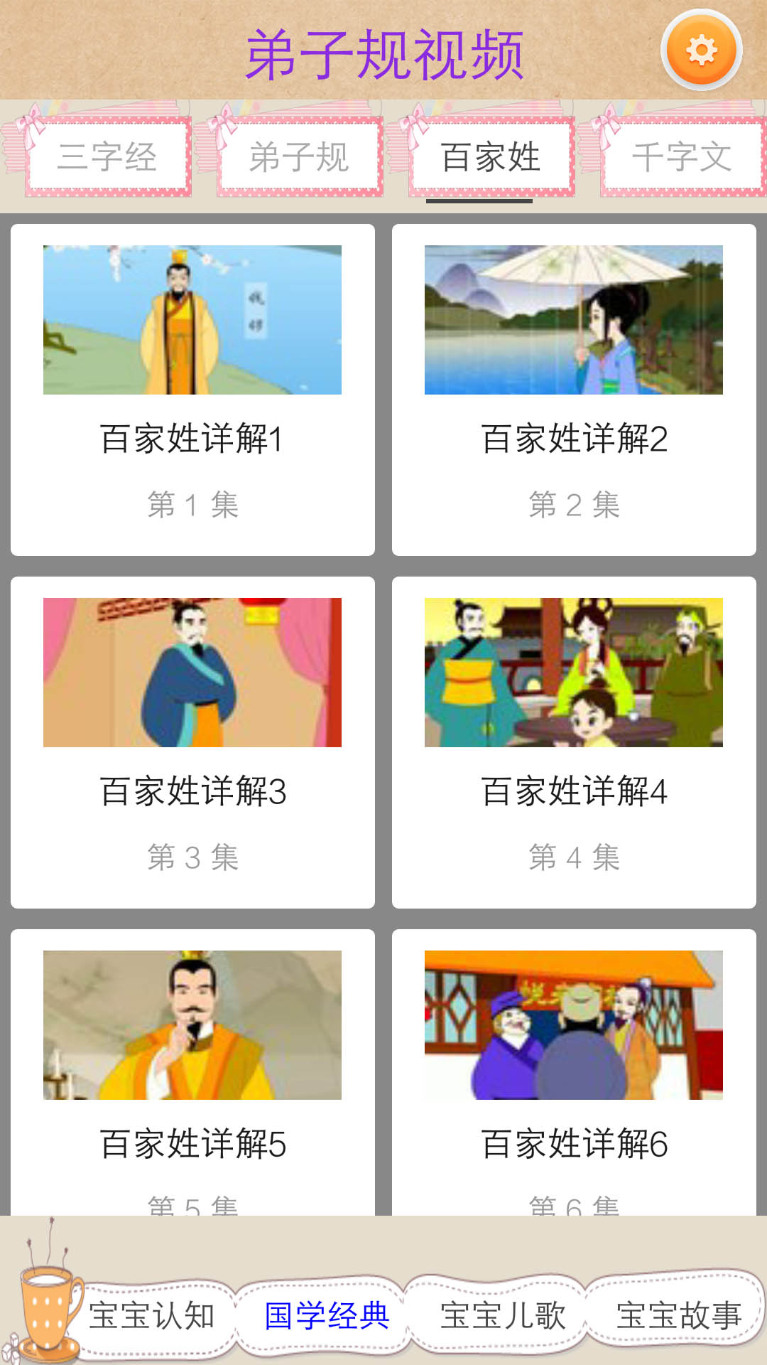 弟子规app图5