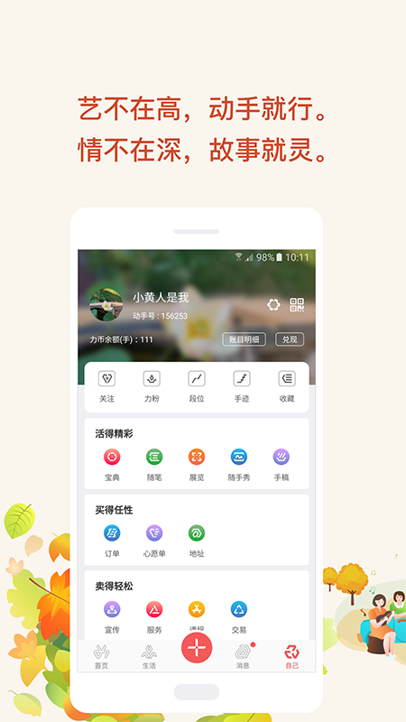 动手力app图1