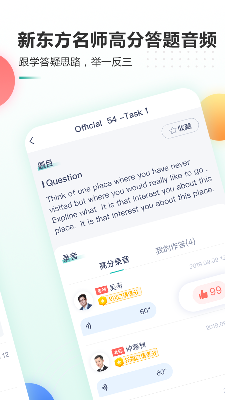 新东方托福Proapp图4